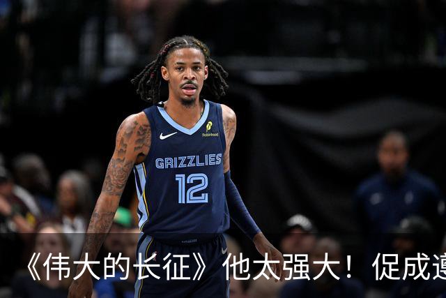 《伟大的长征》他太强大！促成遵义会议和权力交接，还是情报高手