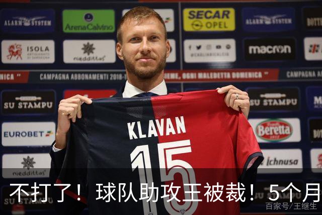不打了！球队助攻王被裁！5个月2次右膝手术