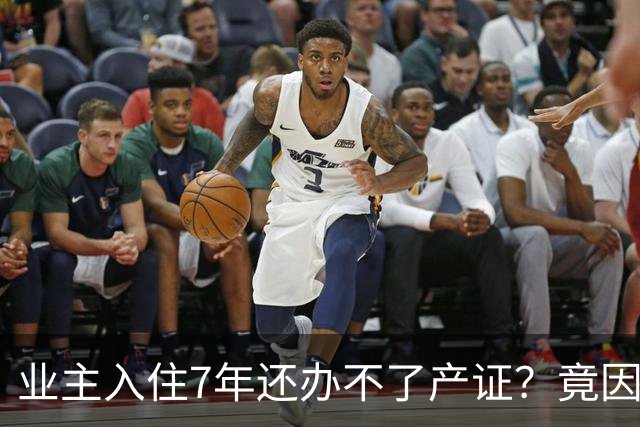 业主入住7年还办不了产证？竟因开发商欠税千万