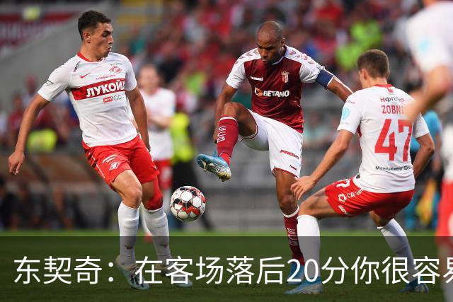 东契奇：在客场落后20分你很容易缴械投降 但我们今天坚持了下来