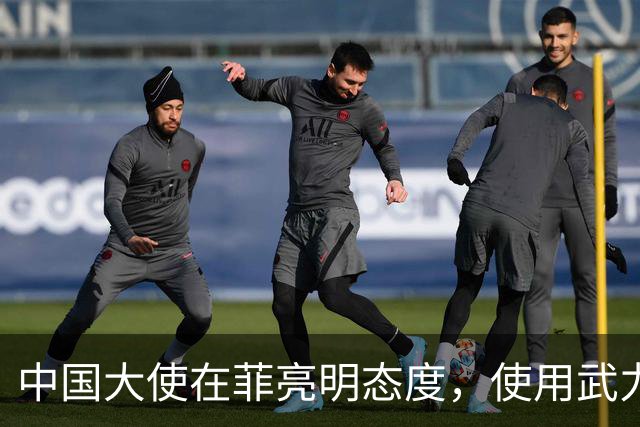 中国大使在菲亮明态度，使用武力可轻松取胜，马尼拉立刻紧张起来