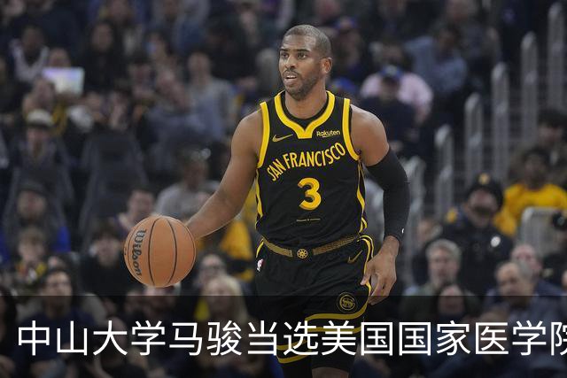 中山大学马骏当选美国国家医学院外籍院士，他提高了中国鼻咽癌患者的生存率和生活质量