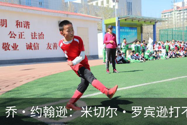 乔·约翰逊：米切尔·罗宾逊打不了首发中锋 第四节对手直接砍他