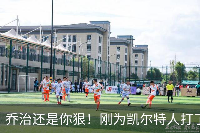 乔治还是你狠！刚为凯尔特人打了1场比赛，就打破了尘封38年纪录
