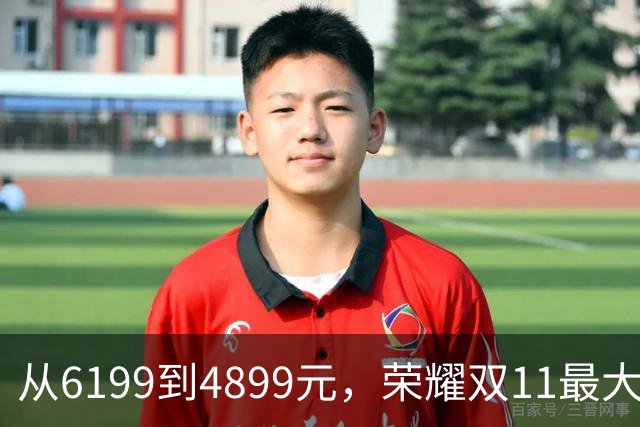 从6199到4899元，荣耀双11最大“捡漏王”，比买新机香多了