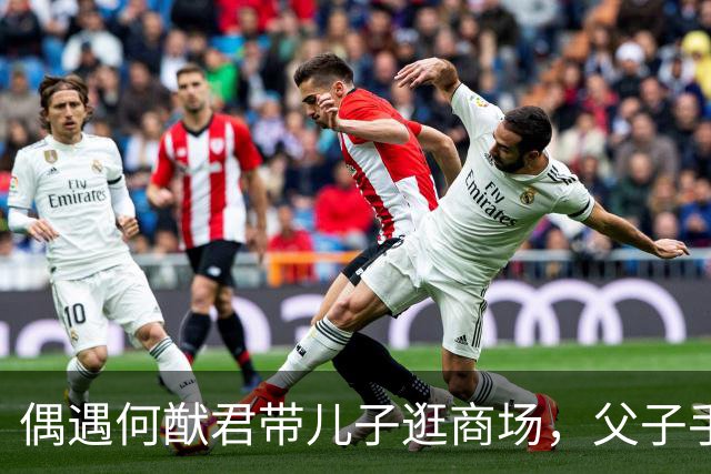 偶遇何猷君带儿子逛商场，父子手牵手很有爱，7岁何广燊长高很多