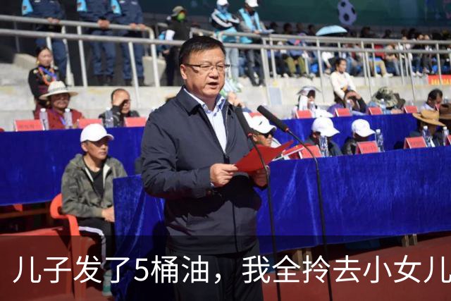 儿子发了5桶油，我全拎去小女儿家，大女儿看见没吵，把钥匙往桌上一拍：爸，您明天就去妹妹家住吧