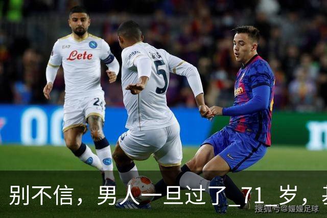 别不信，男人一旦过了 71 岁，基本就剩下这几个真实需求，很现实