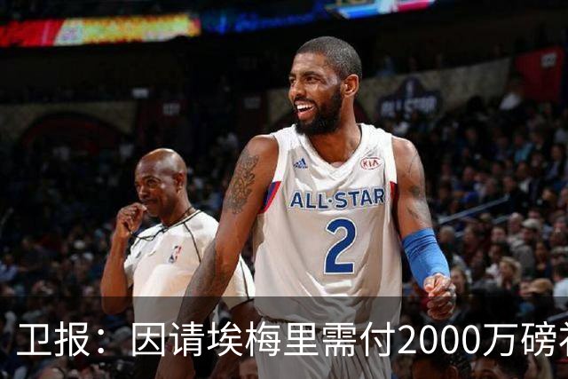 卫报：因请埃梅里需付2000万磅补偿，曼联若换帅首选埃迪-豪