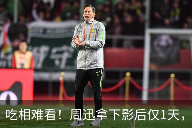吃相难看！周迅拿下影后仅1天，荒谬一幕发生，陈坤再成众矢之的