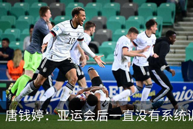 唐钱婷：亚运会后一直没有系统训练 全锦赛目标就是完赛