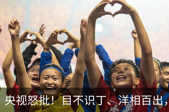 央视怒批！目不识丁、洋相百出，难怪他能得奖，冯远征早说准了