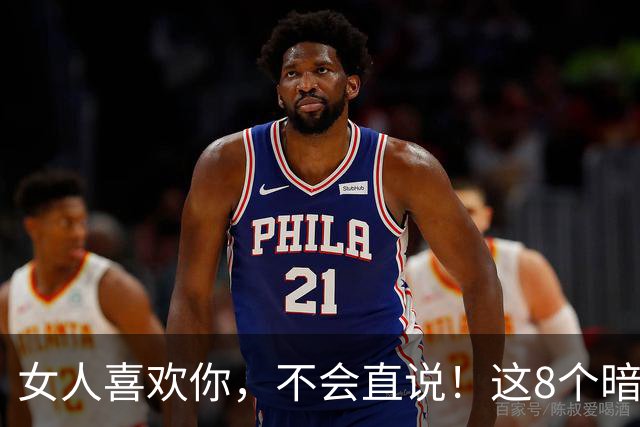 女人喜欢你，不会直说！这8个暗示，中3个以上就偷着乐吧
