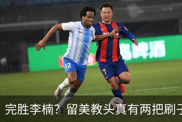 完胜李楠？留美教头真有两把刷子 未来会接替郭士强任男篮主帅吗