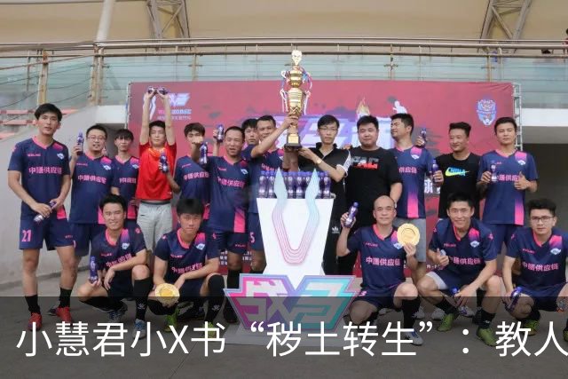 小慧君小X书“秽土转生”：教人当网红。“没有哪个女生会拿自己的清白开玩笑。”