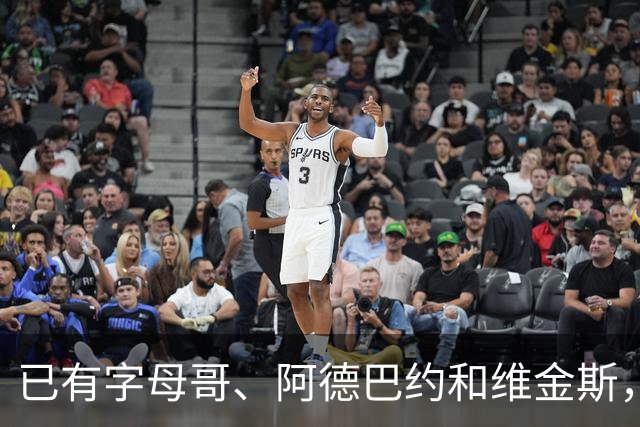 已有字母哥、阿德巴约和维金斯，巴朗·戴维斯问克莱为何还首发？