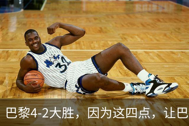 巴黎4-2大胜，因为这四点，让巴萨球迷意难平！赛后弗里克这样说