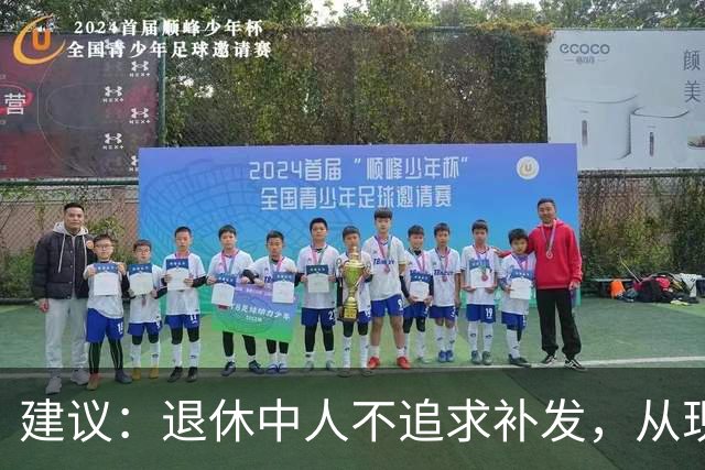建议：退休中人不追求补发，从现在开始按扣留的100%发工资就可以