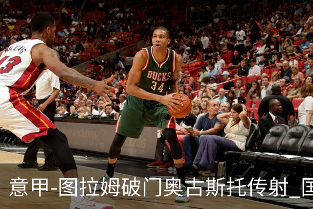意甲-图拉姆破门奥古斯托传射 国米3-1逆转博洛尼亚