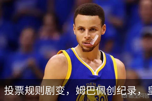 投票规则剧变，姆巴佩创纪录，皇马为何结束抵制？