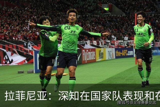 拉菲尼亚：深知在国家队表现和在巴萨相比有差距，一直在反思原因