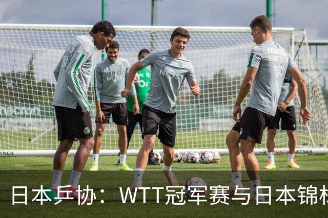 日本乒协：WTT冠军赛与日本锦标赛冲突 强烈提议更改赛程