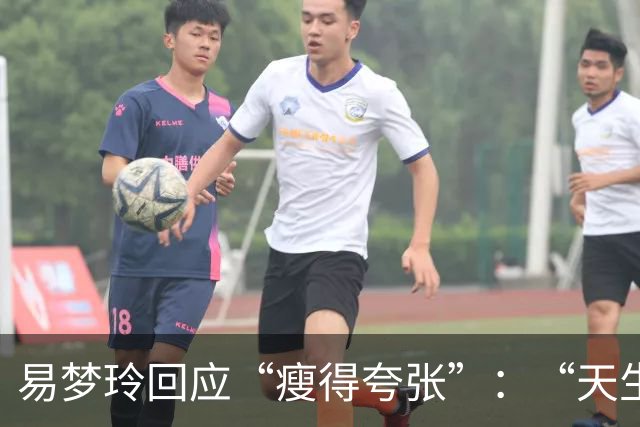 易梦玲回应“瘦得夸张”：“天生骨架偏小，为上镜吃得清淡才降到83斤”