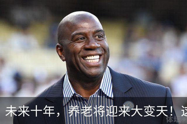 未来十年，养老将迎来大变天！这5个残酷真相，越早知道越安稳