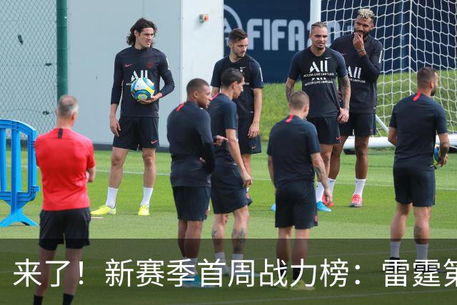 来了！新赛季首周战力榜：雷霆第1 湖人第7，火箭力压76人！