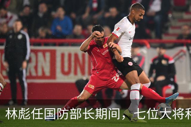 林彪任国防部长期间，七位大将和两位上将共同担任他的助手