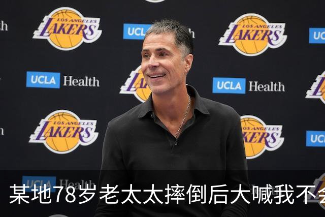 某地78岁老太太摔倒后大喊我不会讹人，谁知好心司机垫付2000元医药费后，老太太的一句话让司机彻底崩溃
