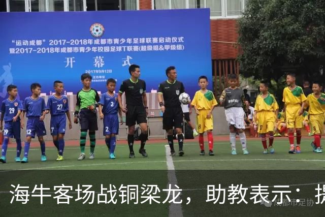 海牛客场战铜梁龙，助教表示：提前降级依旧轻装上阵全力出战
