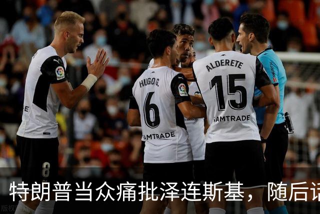 特朗普当众痛批泽连斯基，随后话锋一转，罕见用“公允”评价中国