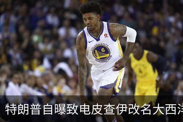 特朗普自曝致电皮查伊改名大西洋，被当场拒绝