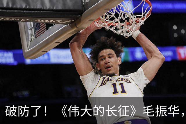 破防了！《伟大的长征》毛振华，立大功却倒在胜利前夜