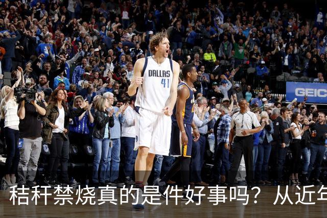 秸秆禁烧真的是件好事吗？从近年蚯蚓鸟类和蛇类数量就能看出来