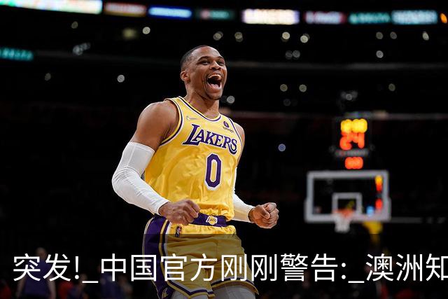 突发! 中国官方刚刚警告: 澳洲知名保健品暴雷, 紧急召回! 大批华人家中都有, 千万别吃了!