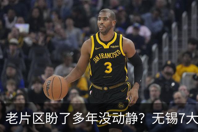 老片区盼了多年没动静？无锡7大板块集中更新，老城新城全覆盖