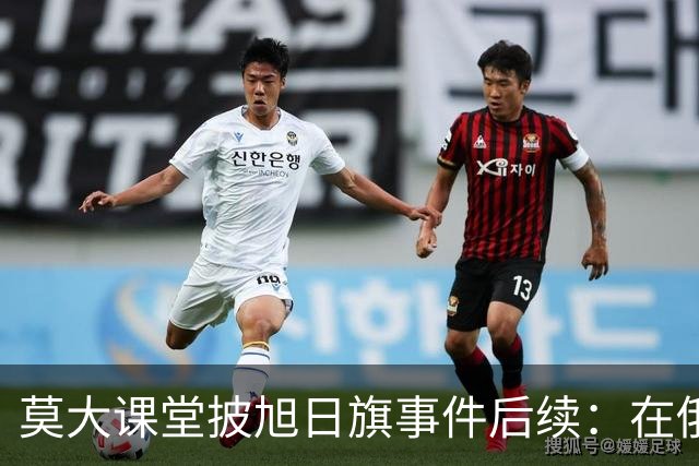 莫大课堂披旭日旗事件后续：在俄中国留学生集体请愿，校方当天就决定遣返