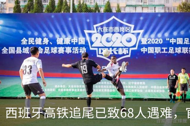 西班牙高铁追尾已致68人遇难，官方公布原因