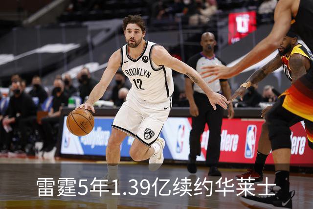 雷霆5年1.39亿续约华莱士