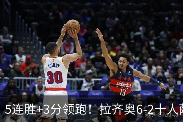 5连胜+3分领跑！拉齐奥6-2十人萨索洛 扎卡尼1射2传蓝鹰两度失点