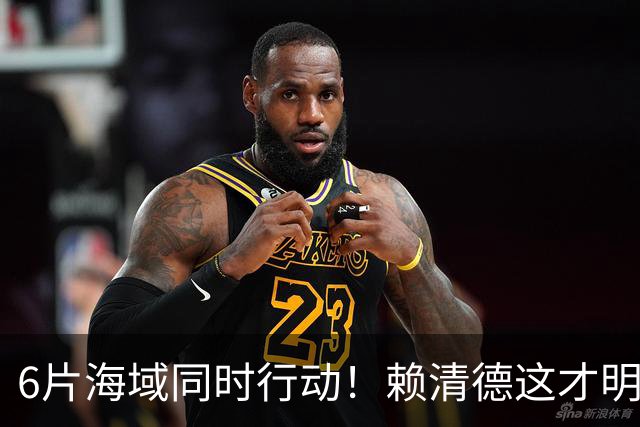 6片海域同时行动！赖清德这才明白，大陆的第一个目标，已经变了
