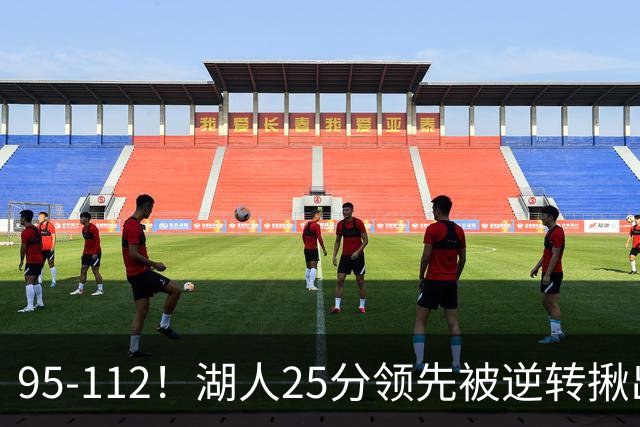 95-112！湖人25分领先被逆转揪出三大“水货”，里弗斯真不值顶薪